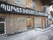 Ունիվերսալ տարածք, Փոքր Կենտրոն, Երևան